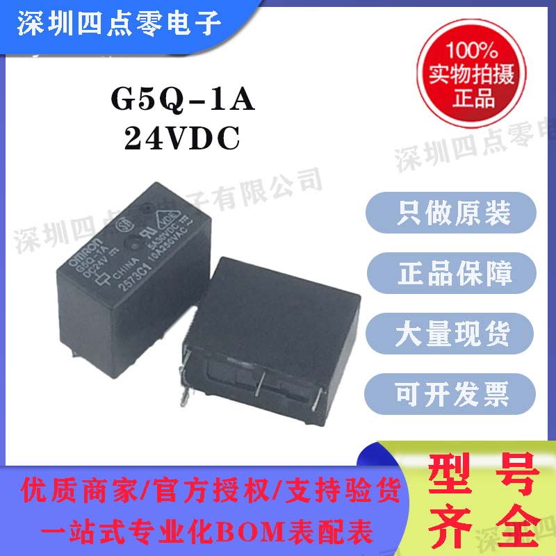 G5Q-1A-DC24V欧姆龙功率继电器