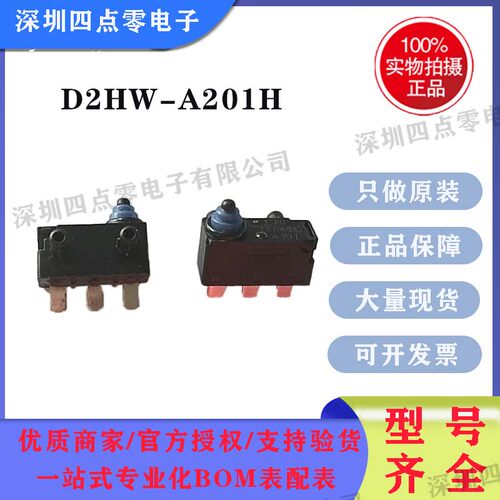 四点零 全新原装 欧姆龙OMRON防水微动开关D2HW-A201H D2HW-C201H