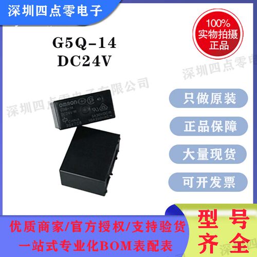 欧姆龙继电器G5Q-14-24VDCDC24