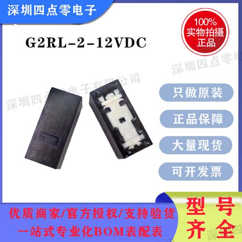 欧姆龙继电器G2RL-2-12VDC