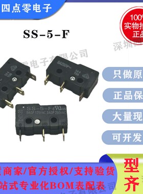 原装正品OMRON全新原装欧姆龙微动开关SS-5-F 5A125VAC 3A250VAC