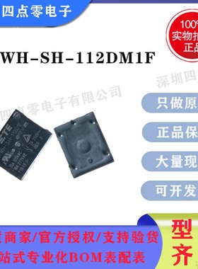 四点 零全新原装正品泰科继电器ORWH-SH SS-105 112 124 D1F DM1F
