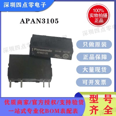 松下继电器APAN3105,APAN3112,