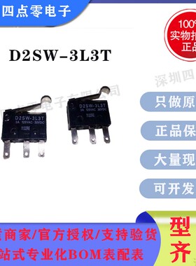 正品全新原装Omron/欧姆龙防水开关微动开关D2SW-3L3T 按键