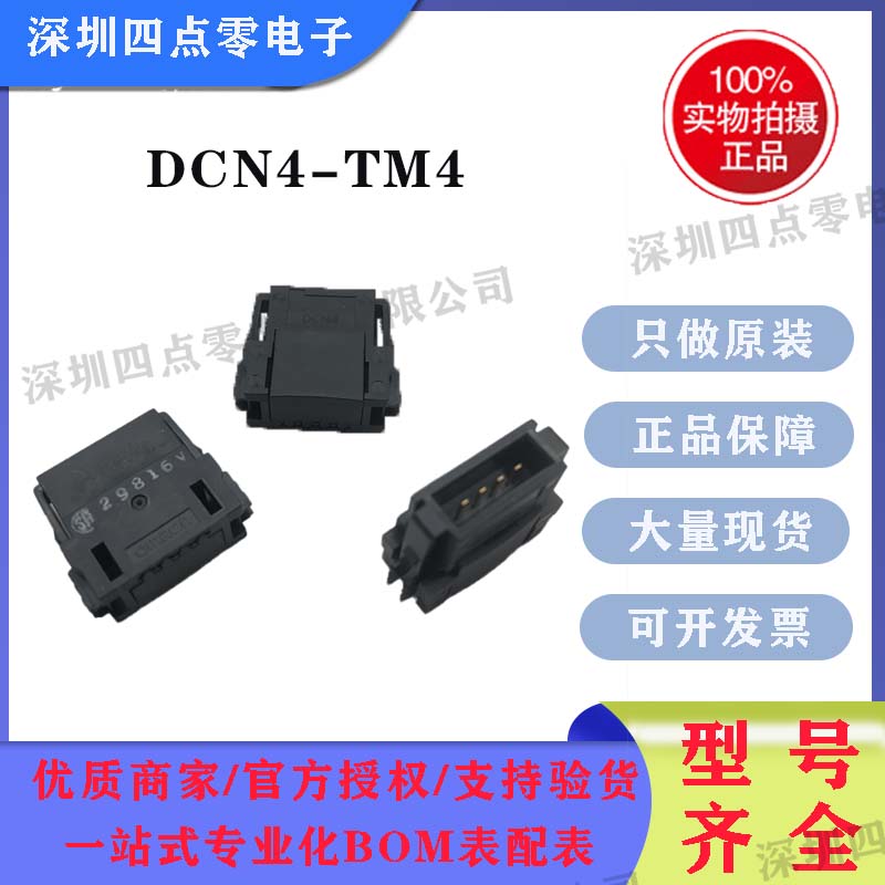 终端连接器插头DCN4-TM4