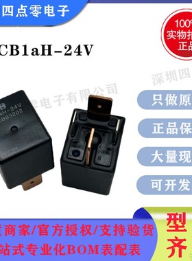 全新原装CB1aH-24V ACB83202车载4脚继电器松下宽脚继电器