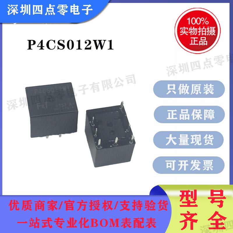 富士通汽车继电器P4CS012W1