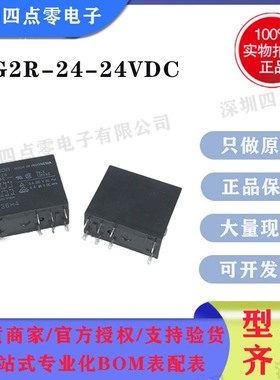 全新原装正品欧姆龙密封继电器G2R-24-24VDC G2R-24 DC24 黑色8脚