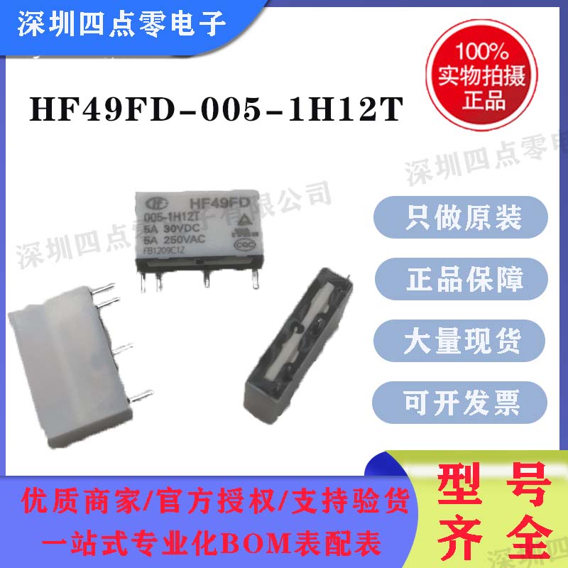 四点零HF49FD-005 012 024 1H11 1H11T 1H12 T 5V 12V 24V 继电器