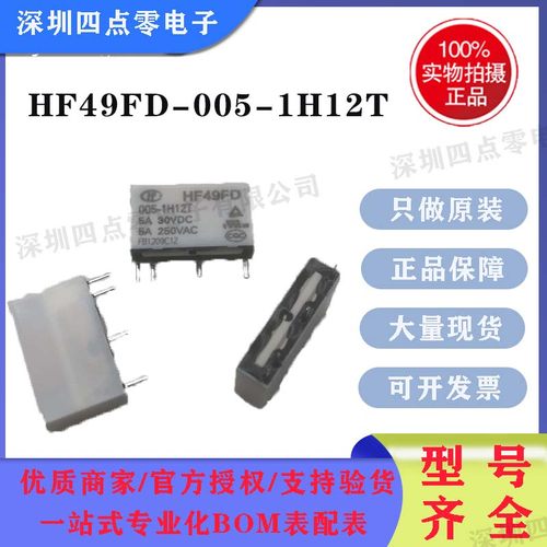 四点零HF49FD-005 012 024 1H11 1H11T 1H12 T 5V 12V 24V 继电器
