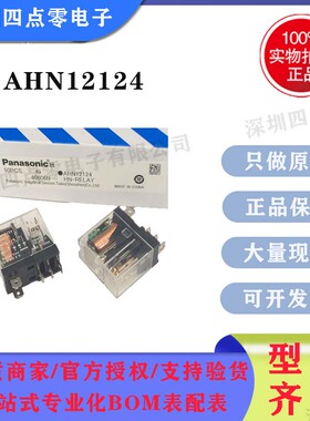 四点零全新原装正品松下中间继电器AHN12124N AHN12124 DC24V 5脚