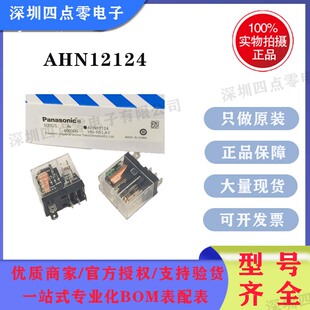 四点零全新原装正品松下中间继电器AHN12124N AHN12124 DC24V 5脚