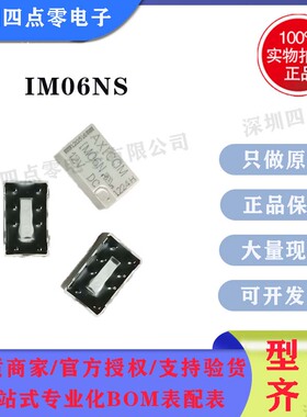 四点零原装正品 TE 泰科 信号继电器IM06NS 丝印IM06N 直插DIP8