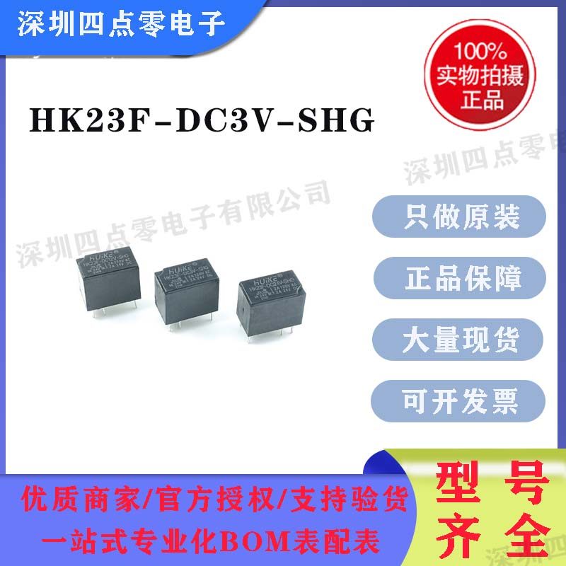 四点零全新原装汇科HUIKE信号继电器HK23F-DC3V-SHG 6脚正品-0.2W