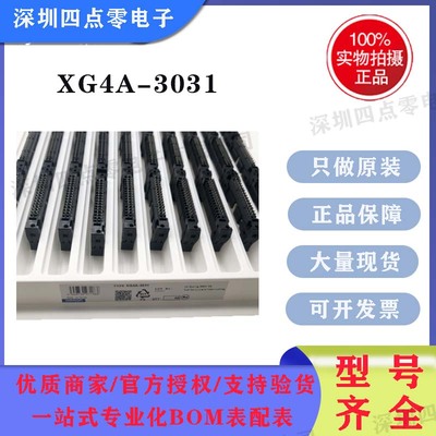 XG4A-1031连接器欧姆龙