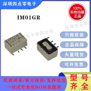 四点零泰科IM01GR, AXICOM信号继电器全新原装正品 3V 1462037-1