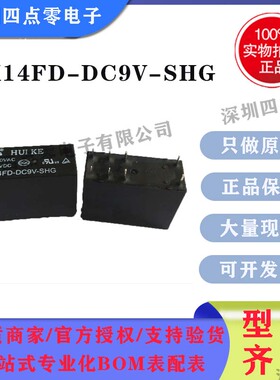 四点零电子全新原装正品汇科继电器HK14FD-DC9V-SHG 2组转换8脚5A