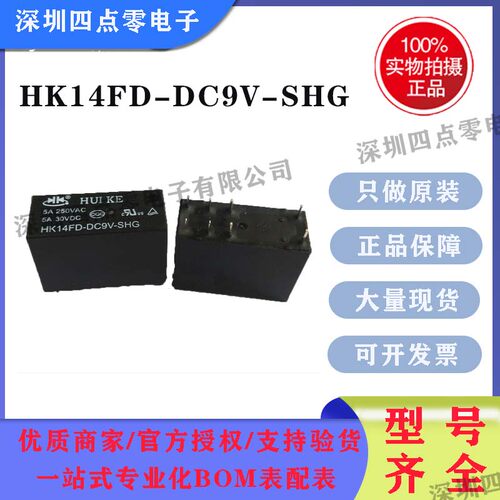 四点零电子全新原装正品汇科继电器HK14FD-DC9V-SHG 2组转换8脚5A