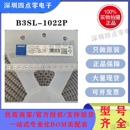 欧姆龙B3SL-1022POMRON轻触开关