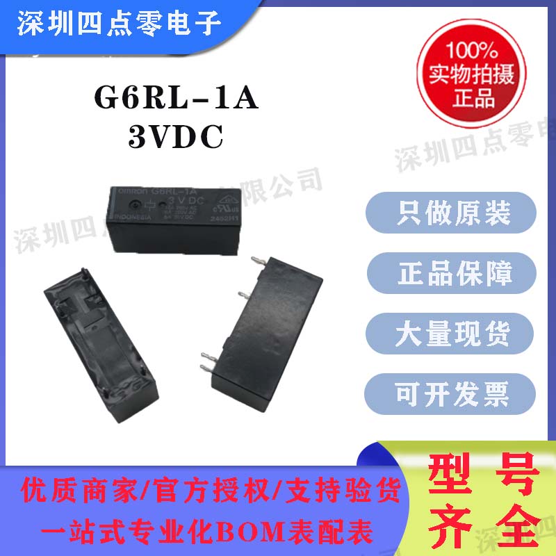 正品OMRON欧姆龙G6RL-1A-3VDC