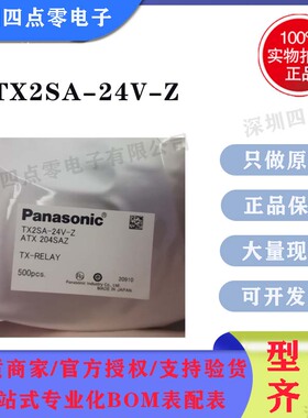 TX2SA-24V ATX204SA TX2SA-24V-Z 松下PANASONIC原装继电器