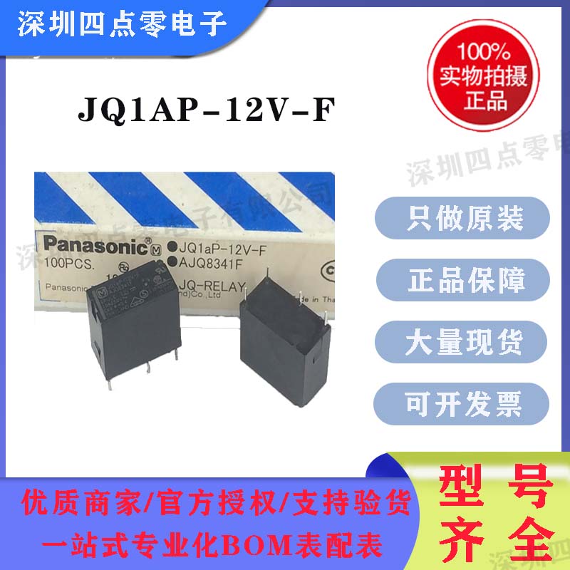 松下继电器JQ1AP-12V-FAJQ8341F