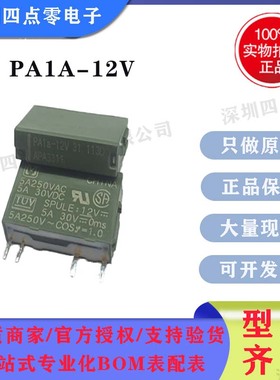 四点零 全新原装松下电力继电器PA1A-12V APA3311 PAIA-12V 12VDC