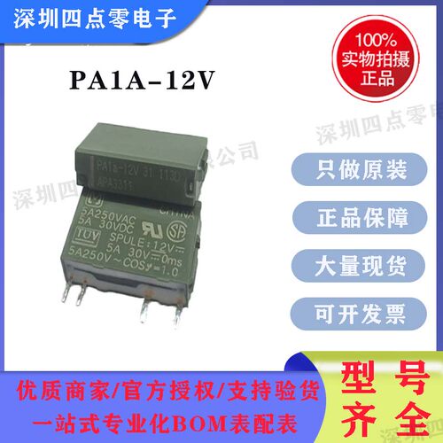 松下电力继电器PA1A-12VAPA3311