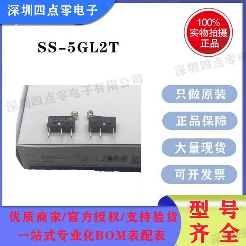 OMRON欧姆龙微动开关SS-5GL2T