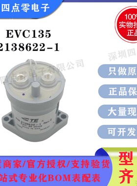 四点零全新 2138602-1 TE/泰科新能源汽车24V 高压继电器 EVC 135