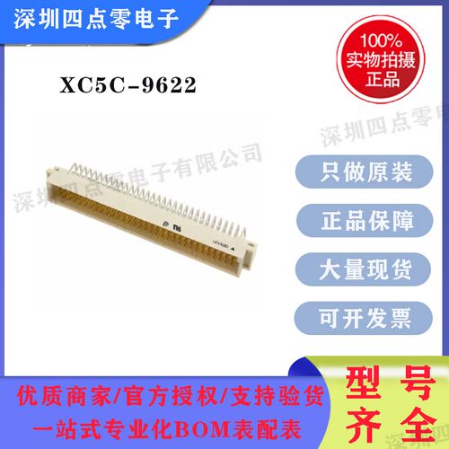 XC5H-9622连接器PIN：96