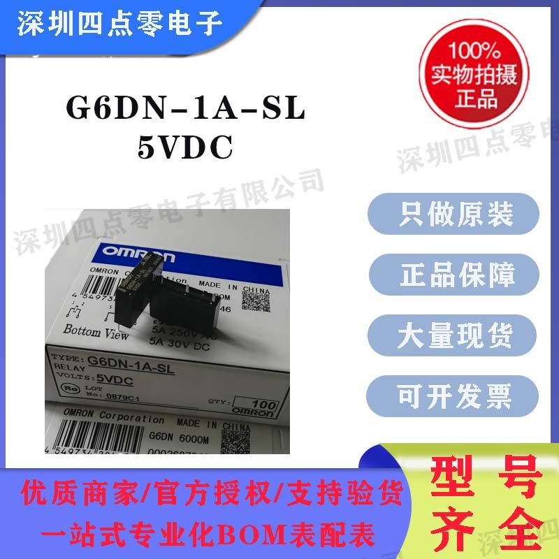 欧姆龙功率继电器G6DN-1A-SL-5V