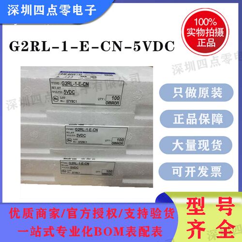 欧姆龙继电器G2RL-1-E-CN-5VDC