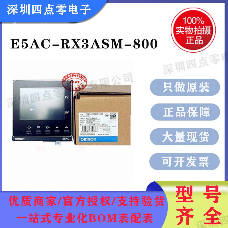 欧姆龙原装全新E5AC-RX3ASM-800/E5AC-QX3ASM-800/CX/804/808
