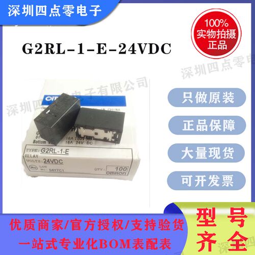 G2RL-1-E-5VDCOmron继电器
