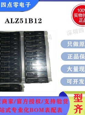 四点零全新原装松下功率继电器ALZ51B12W,ALZ51B24W 正品 16A 6脚