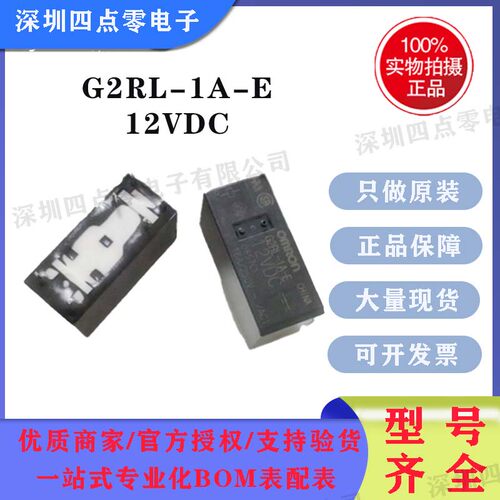 欧姆龙继电器G2RL-1A-E12VDC