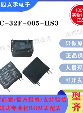 四点零原装宏发JZC-32F-005-HS3(555) 5A/250VAC/4脚 常开继电器