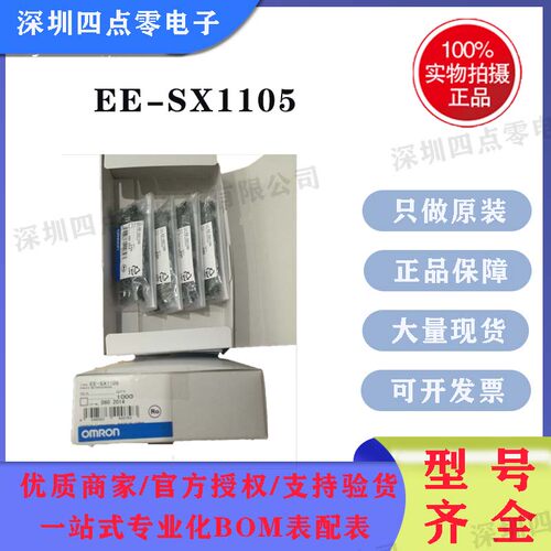 EE-SX1105微小U槽光电开关