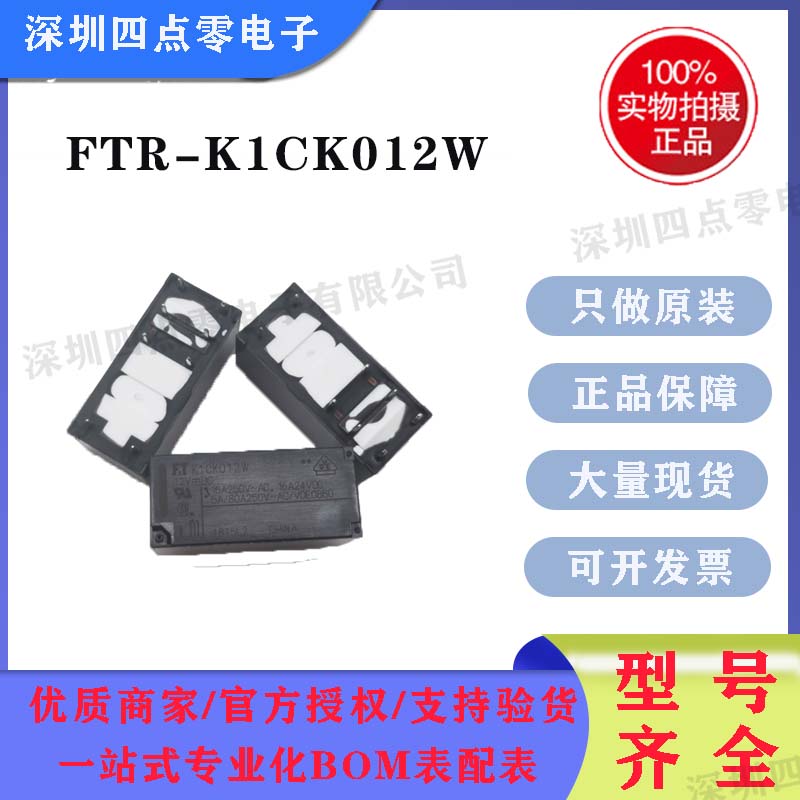 四点零 全新原装 FT富士通 继电器FTR-K1CK012W 12VDC两组转换8脚