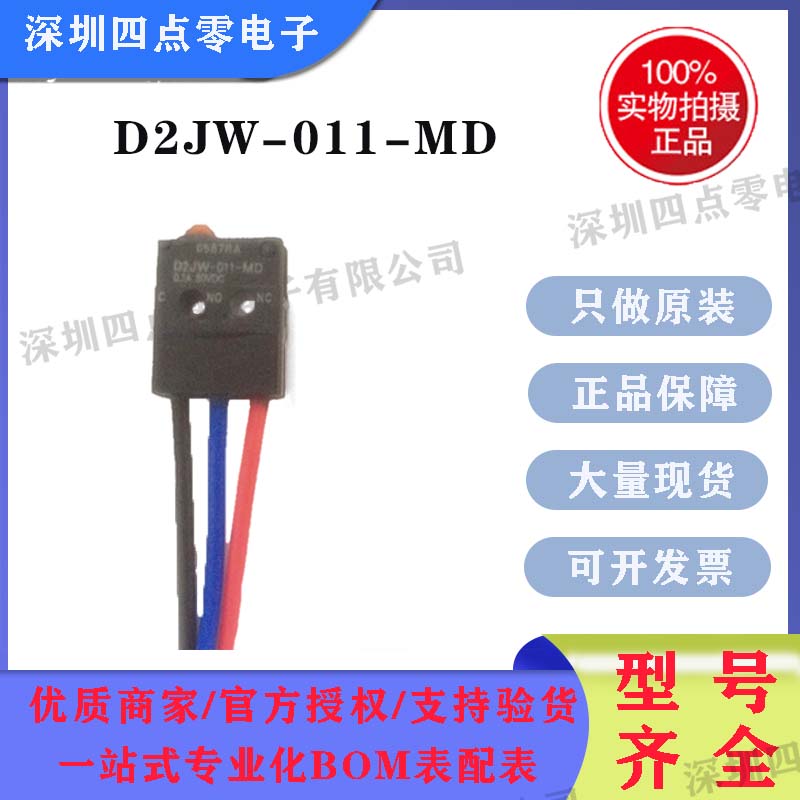 微动开关D2JW-011-MDD2JW-011