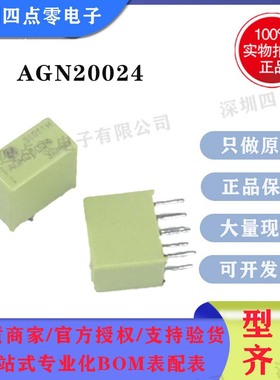 全新原装正品松下继电器AGN2004H,AGN20012，AGN20024，AGN200A4H