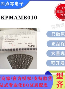 四点零原装SKPMAME010 6*6*5mm ALPS原装轻触开关 无声导电胶开关