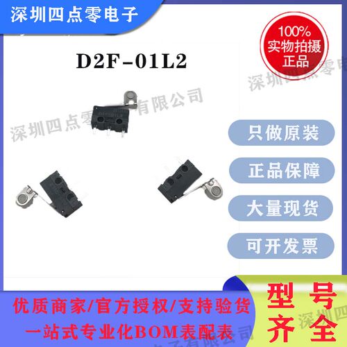 微动开关D2F-01L2带滚轮行程开关