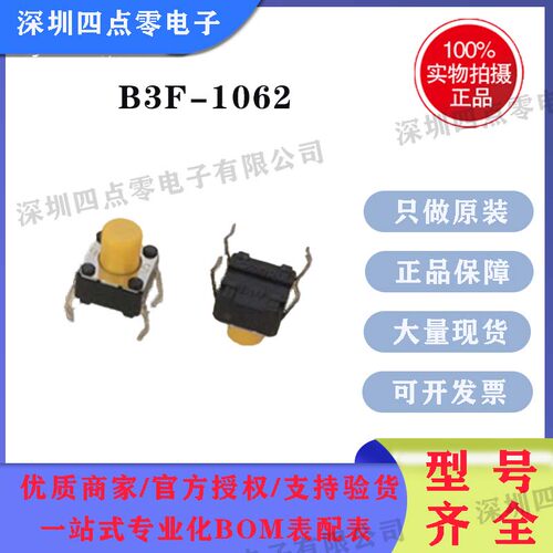 欧姆龙B3F-1062轻触开关