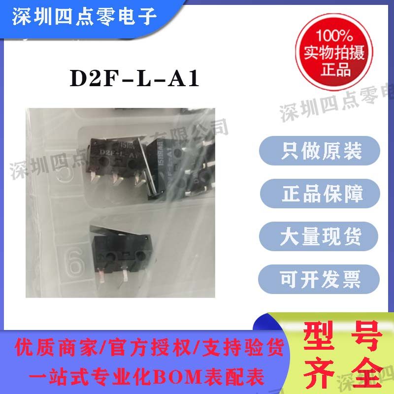四点零 全新原装正品Omron/欧姆龙D2F-L-A1微动开关 弯角弯针