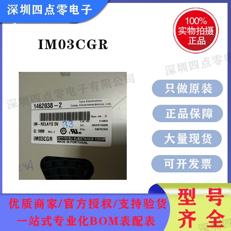 四点零全新原装TE泰科AXICOM IM03CGR IM03C 5V 1462038-2 继电器
