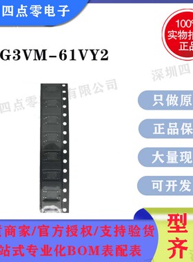 G3VM-61VY2(TR) MOS FET光耦继电器 欧姆龙/OMRON 全新原装正品