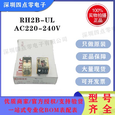 四点零 全新原装正品 IDEC日本和泉继电器RH2B-UL-AC220-240V 8脚