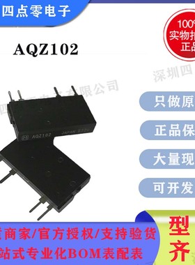 全新M标正品原装松下固态光耦继电器AQZ102 AQZ202 AQZ204 AQZ262